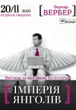 Театр Визави. Спектакль "Империя Ангелов"