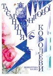 Спектакль "Тайна Снежной королевы"