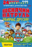 Щенячий патруль