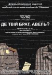 Вистава «Де твій брат, Авель?»