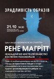 Неакадемічне мистецтвознавство