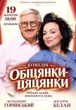 Вистава "Обіцянки цяцянки"