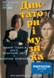 MUSIC WORLD з Валерією Кравченко