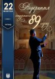 Открытие 89 концертного сезона