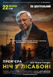 Вистава "Ніч у Лісабоні"
