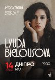 Lyuda Bielousova "Ретроспектива"