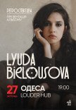 Lyuda Bielousova "Ретроспектива"