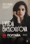 Lyuda Bielousova "Ретроспектива"
