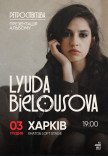 Lyuda Bielousova "Ретроспектива"
