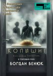 Театр на Подолі. Вистава «Колишні»