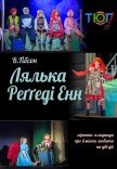 Спектакль "Кукла Реггеди Энн"