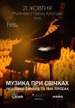 Музыка при свечах: Людовико Эйнауди и Ян Тирсен