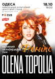 Елена Тополя "Фенікс"