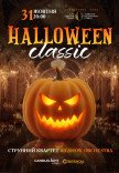 Halloween Classic при свечах 