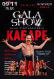 Freedom Ballet. Gala Show "КАБАРЕ"