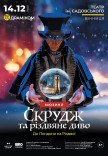 Спектакль «Скрудж и рождественское чудо» в Лондон на Рождество!