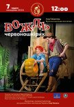 ХАТМК. Музыкальная сказка "Вождь Краснокожих"