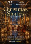 Christmas Stories при свечах