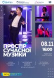 Музыкальное шоу «Пространство современной музыки»