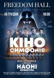 НАОНИ - Киносимфония
