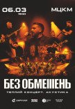 БЕЗ ОБМЕЖЕНЬ. Теплий концерт. Акустика