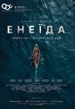 Опера "Энеида"