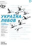 Концерт "Украина. Любовь"