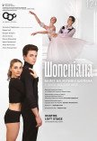 Балет "Шопениана"