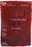 Балет "В висках" и "Жатва". Премьера!