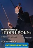 Концерт классической музыки "Времена года при свечах"