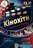 Концерт "Кінохіти"