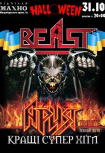 АРИЯ трибьют BEAST