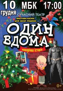 Спектакль На Новый Год Дома Спектакль На Новый Год Дома