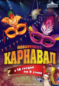 Шоу Новогодняя Маска Онлайн