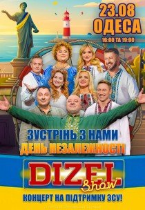 Дизель Шоу. Святкуємо незалежність разом!
