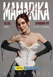 Klavdia Petrivna - Кривий Ріг, 11 жовтня 2025. Придбати квитки в