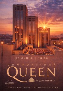 Концерт Sympho Rock - Дніпро, 16 червня 2026. Придбати квитки в