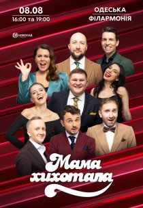 Мамахихотала Шоу