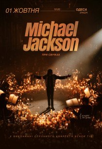 Музика Michael Jackson при свічках