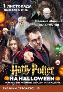 Гаррі Поттер на Halloween