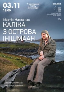 Вистава "Каліка з острова Інішмаан "