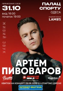 Артем Пивоваров