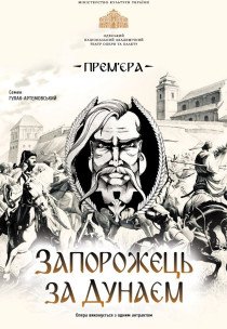 Опера "Запорожець за Дунаєм"