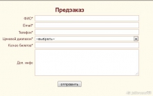 Введена услуга предзаказа билета