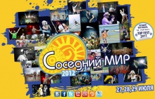 Билеты на фестиваль Соседний мир подорожают