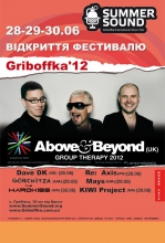 Грибовка готовится к фестивалю Summer Sound