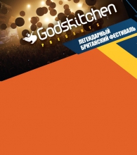В Украине пройдут два фестиваля Godskitchen