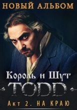 Интервью с Горшком о зонг-опере группы Король и Шут