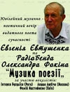 Концерт Є. Євтушенко та "РадіоБенд О.Фокіна" переносится