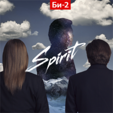 БИ-2 выступит в харьковском клубе "Болеро" с программой Spirit